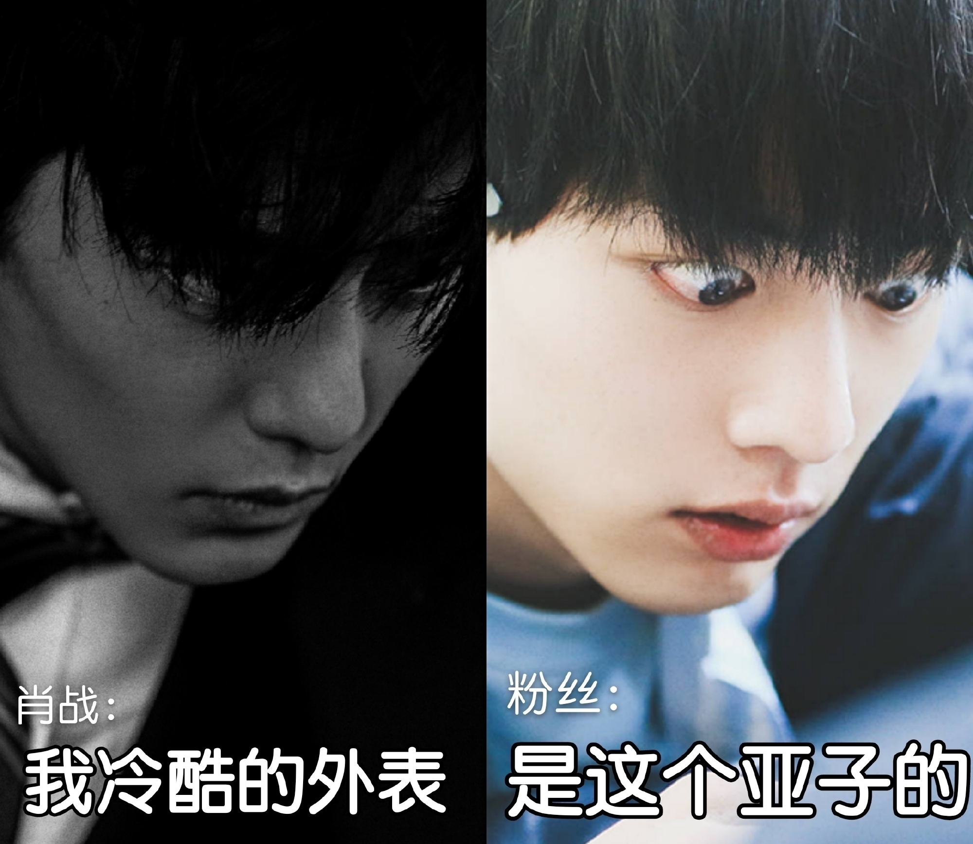 肖战|?看完肖战的这组对比图后，我才知道什么叫三米厚的粉丝滤镜！
