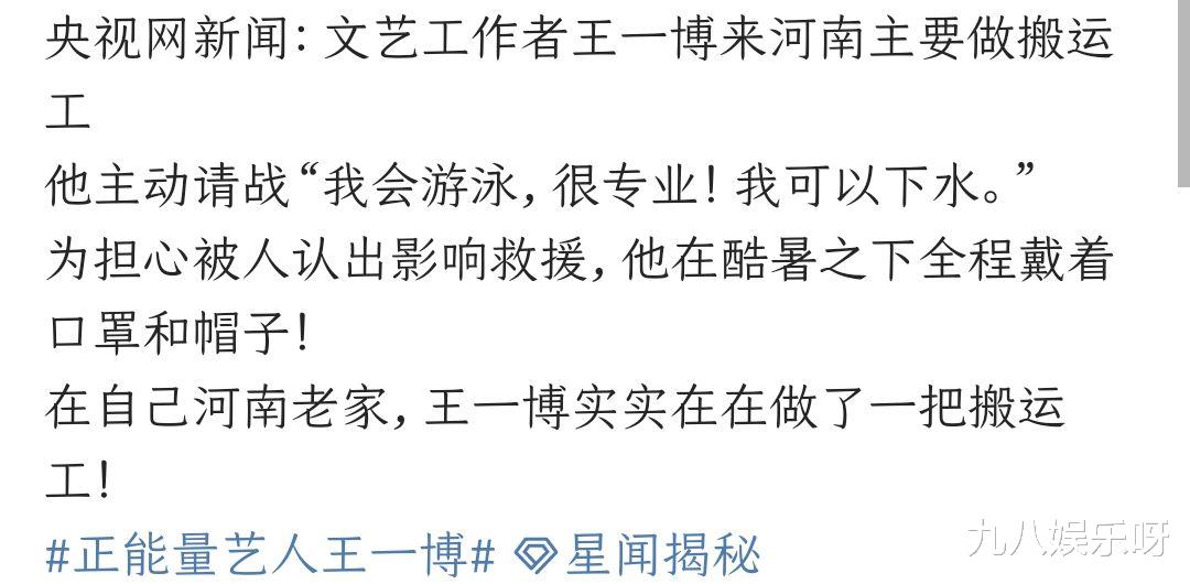 王一博|央视网点评王一博，大量救援细节曝光，做善事却沉默至今