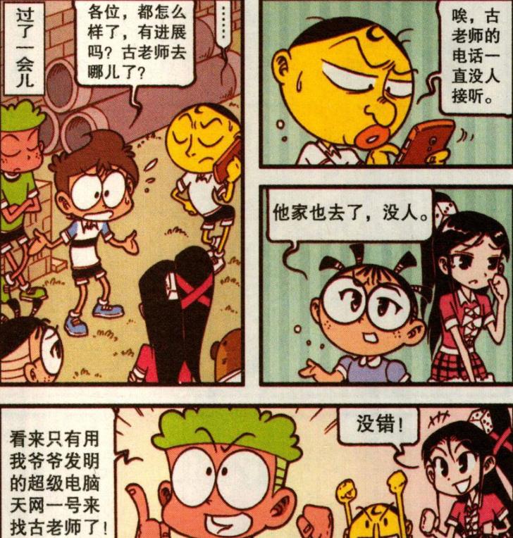 |老古“不辞而别”，同学们“黯然伤神”，奋豆“哇哇大哭”超伤心