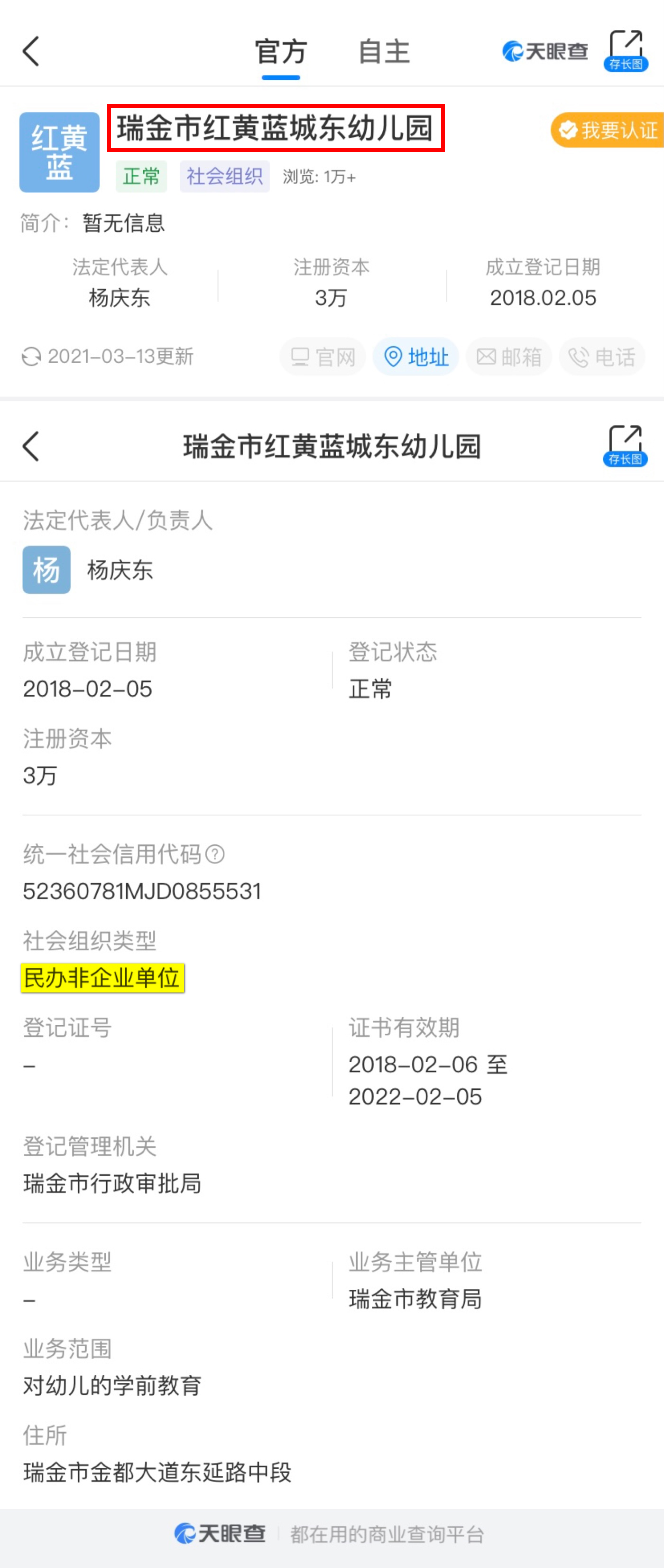 天眼查 红黄蓝又出事？男幼师发“男童闻脚”照片，还放言屏蔽家长领导