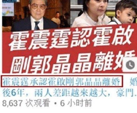 霍启刚|郭晶晶霍启刚被爆已秘密离婚？女方被净身出户，郭晶晶霸气回击！