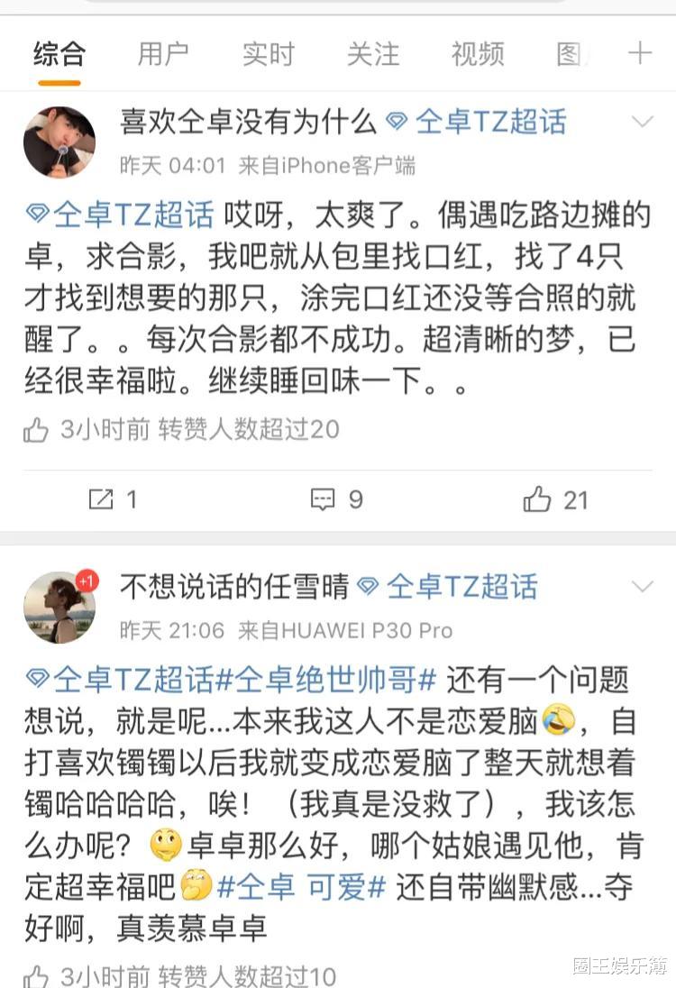 仝卓|出歌商演影响不大？自称违规不是劣迹的仝卓还好吗？粉丝：想嫁他