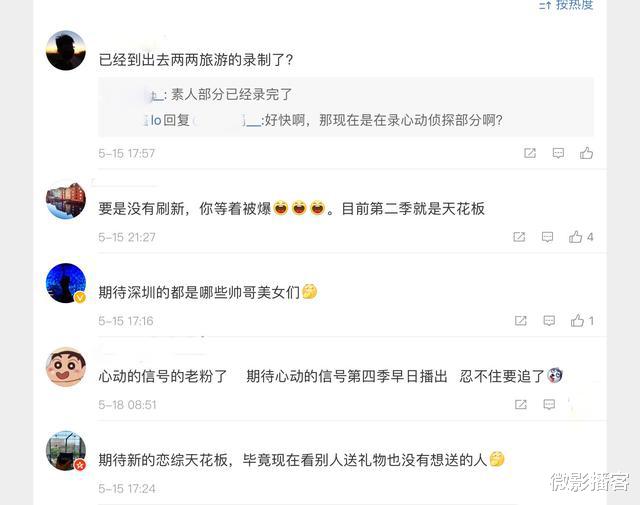 张继科|《心动的信号4》最新动态，素人部分已录完，恋综天花板要被刷新