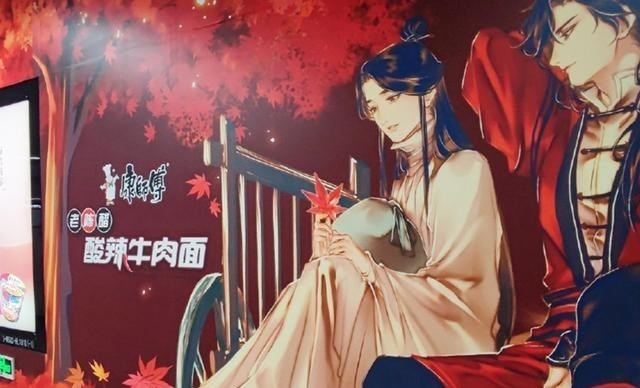 花怜|《天官赐福》康师傅地铁宣传，火辣辣的花怜，温暖了这个冬天！
