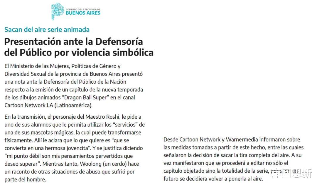 龜仙人|阿根廷停播《龍珠》動畫，理由是家長投訴龜仙人煉銅