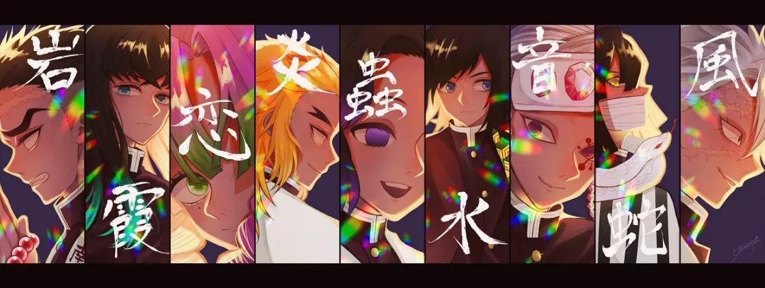 鬼灭之刃|鬼灭之刃之最强柱——悲鸣屿行冥