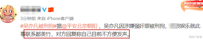 都美竹|吴亦凡被刑拘，两位受牵连女生发文感慨，都美竹回应：不方便发声