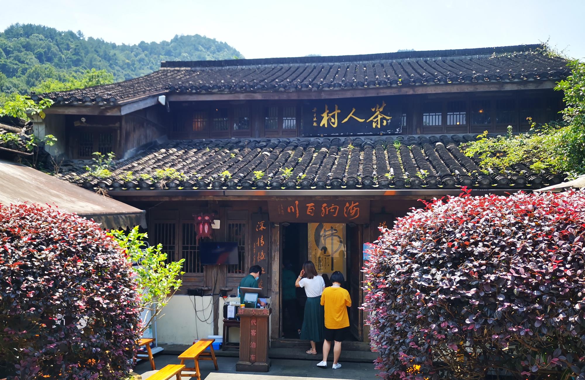 即兴的爱|#探店打卡#龙井路上茶人村。来杭州必吃餐厅首位。蝉联两届必吃榜