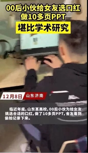 露得清 零零后小伙为给女友买口红，做了十多页的PPT，这样的男友你有嘛