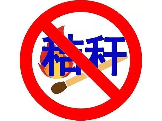 藤县快报 你想知道藤县哪些区域禁止焚烧秸秆吗?