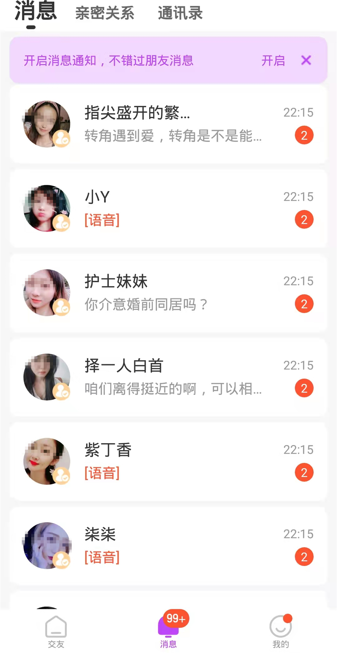|套路揭秘：这些打擦边球的交友APP广告你一定见过，谨防上当