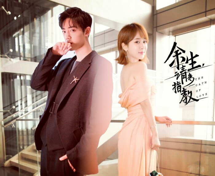 电视剧|余生请多指教电视剧什么时候上映，预计8月8日开播