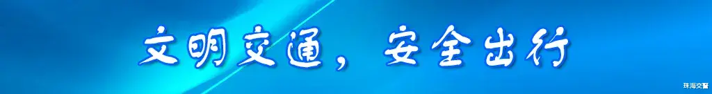 残疾人|明珠海又有大型商场开业！周边有六条单行线！不看很可能堵在路上……