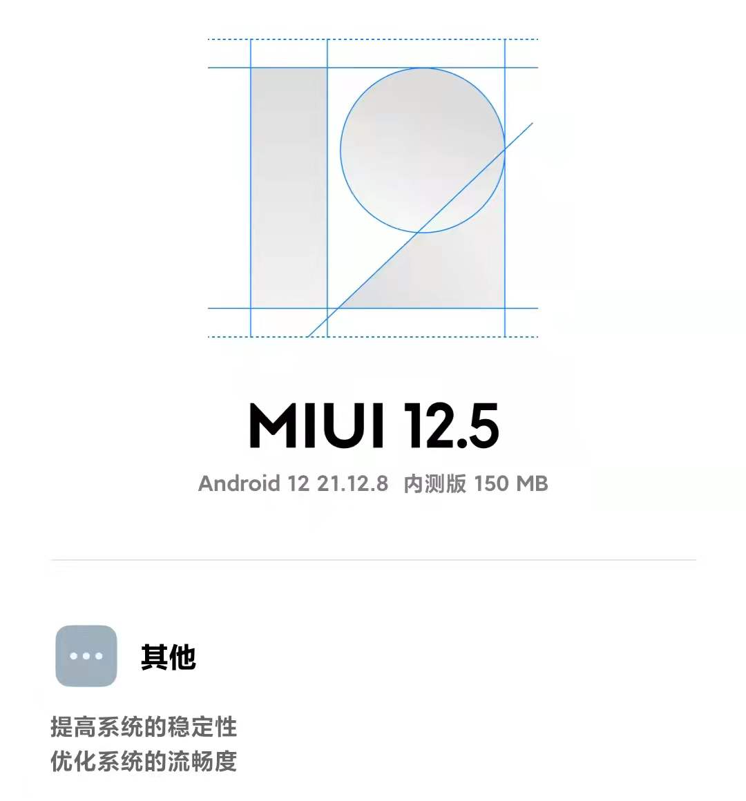 MIUI12.5更新最后内测版！停更迎接MIUI13！