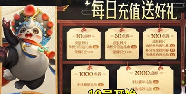 安一妈妈学育儿|王者荣耀：17号中秋活动雨，SNK英雄开放兑换，660点券给沈梦溪！