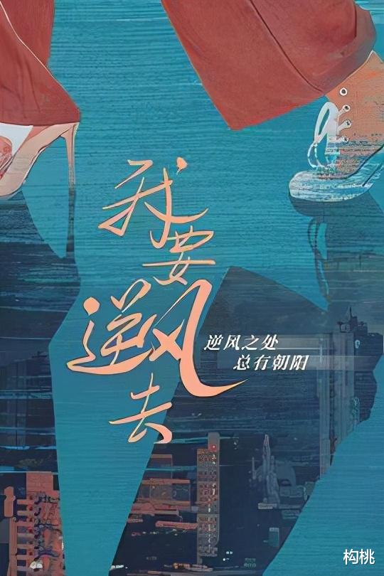 经典语录|今日开机《我要逆风去》：龚俊钟楚曦领衔主演，全剧都是高颜值！