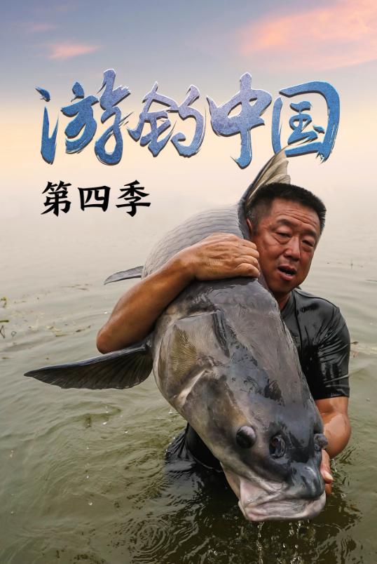 露营|李大毛：钓鱼界的第一游钓达人，手竿“擒获”150斤巨青一战成名