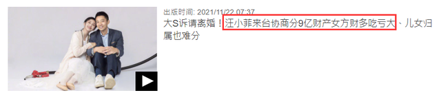 小美人鱼|大S夫妇巨额财产曝光，女方两套豪宅约1.2亿，汪小菲身价疑超23亿