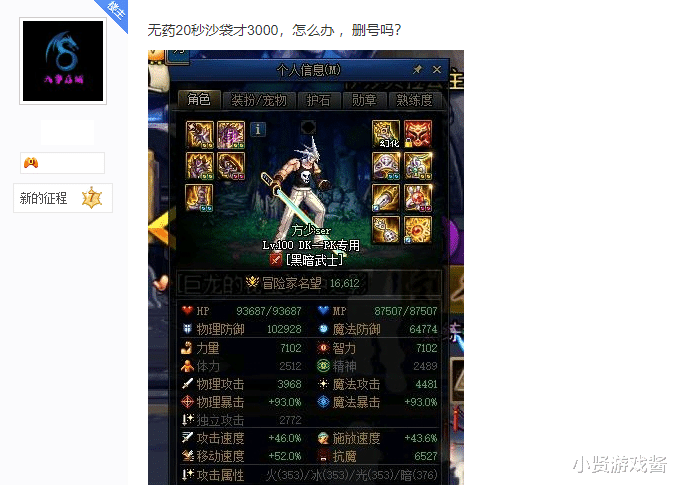 地下城与勇士|DNF7100黑武气到想删号，只因20S输出仅有3000亿，转职书都就不了