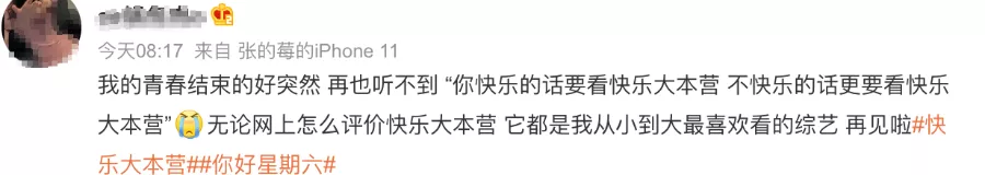 快乐大本营|《快乐大本营》永久停播,它彻底把自己玩没了