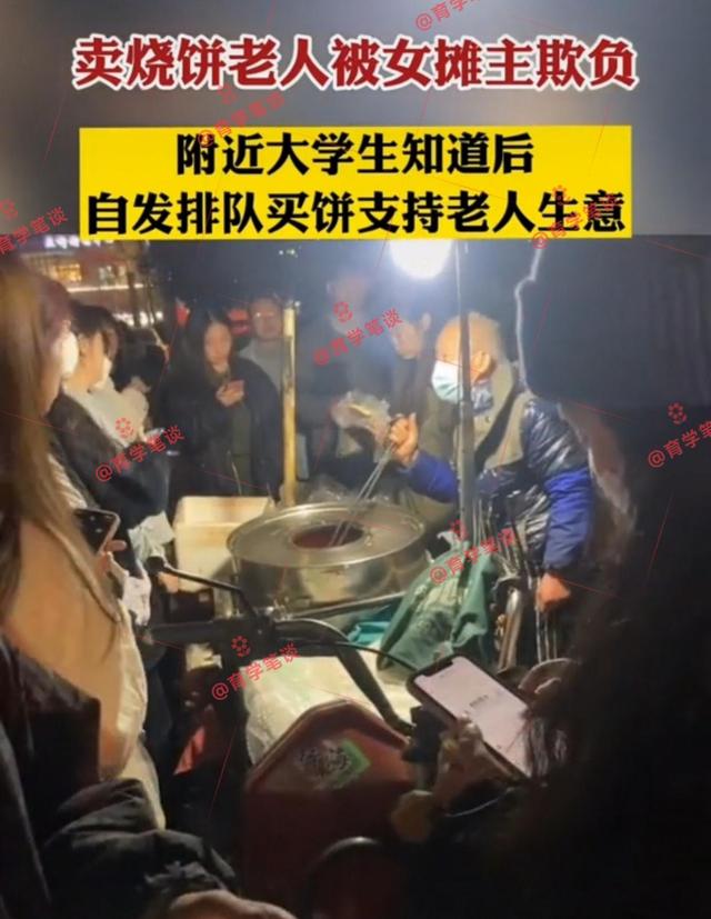 女摊主惹众怒:抱着孩子脚踹卖饼老人车子,大学生排队买老人的饼