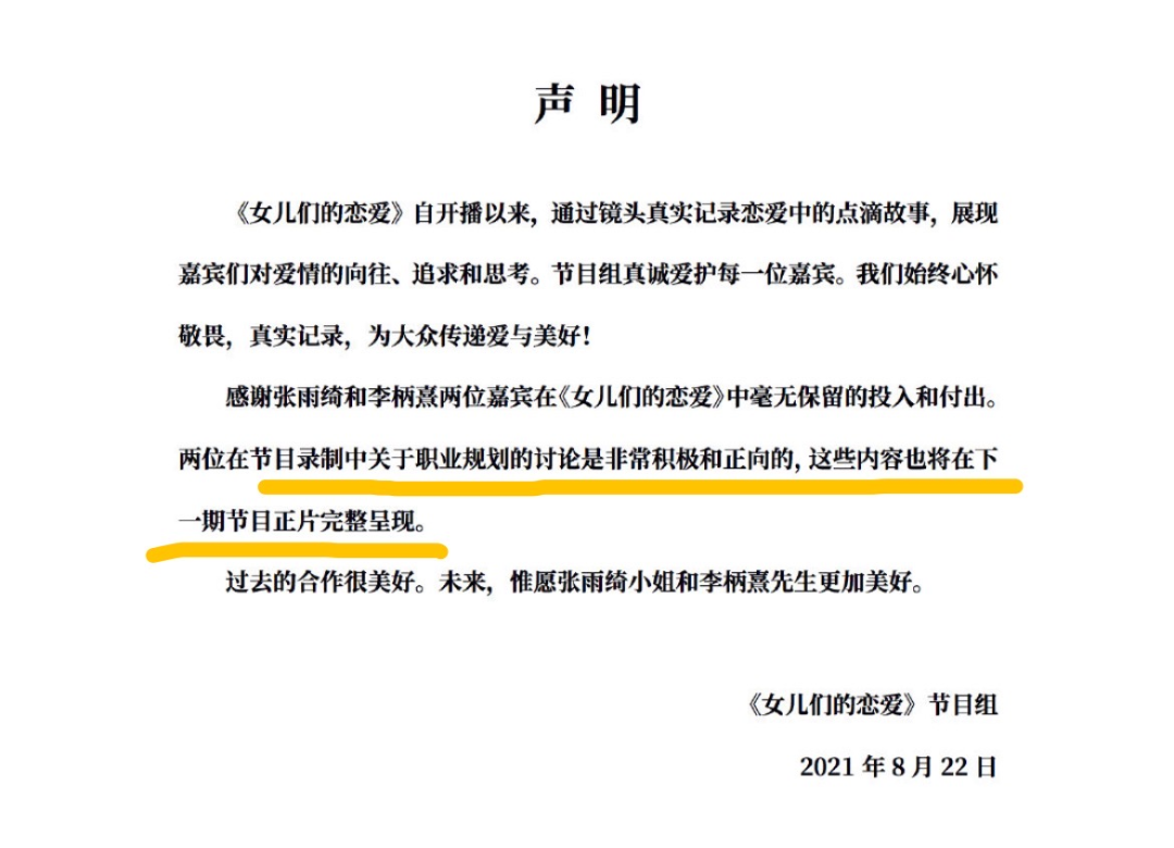 张雨绮|跟全网作对，就为了一个“软饭男”？