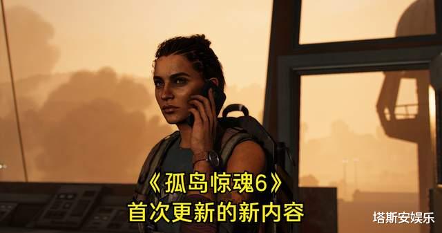 孤岛惊魂6|孤岛惊魂6：更新加入弯刀杀戮丹尼·特雷霍主角，及新任务