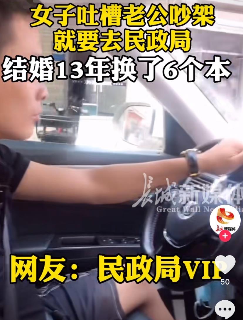 蔡宏志聊时尚|有意思，河北夫妻结6次婚、离6次婚，“老公一吵架就想离婚”