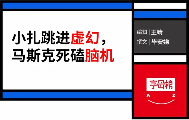 伊隆·马斯克|马斯克与扎克伯格，谁的新世界更美丽？