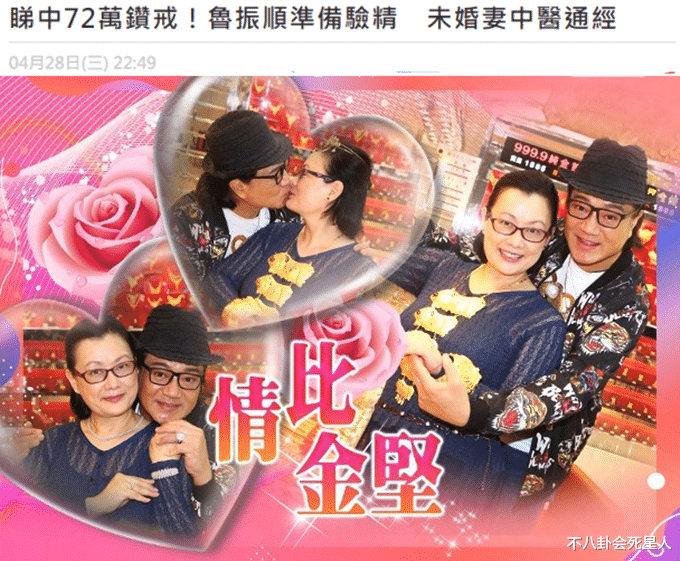 鲁振顺|64岁港星被58岁内地妻子“求婚”，吃药备孕生子，买百万嫁妆