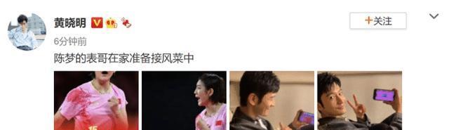 娱乐星奇葩说|真爱不用秀，默契最重要！杨颖赛前为陈梦加油，黄晓明赛后为接风