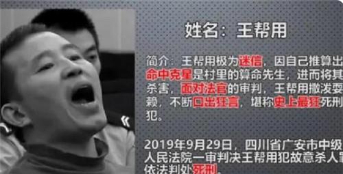 四川嚣张杀人犯王帮用,法庭上怒骂法官,一听到死刑判决立马怂了