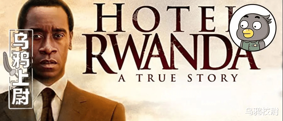 卢旺达饭店|感动无数中国观众的“卢旺达辛德勒”竟然是个恐怖分子？