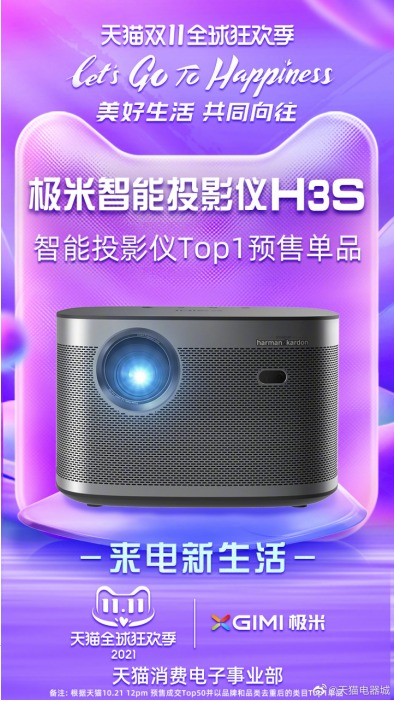 |双十一租房党首选极米H3S——搬家5次我才知道它存在的意义