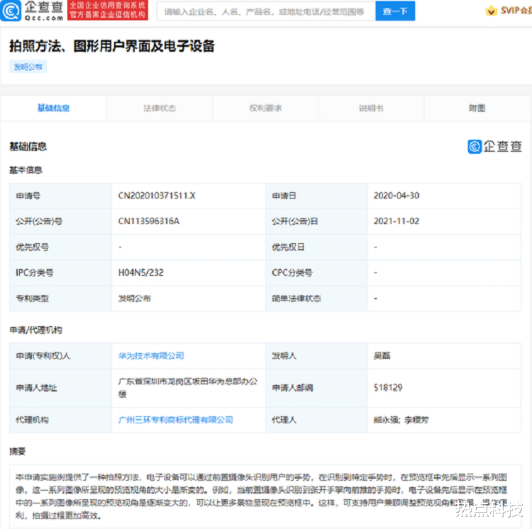 华为公开一种手势拍照的专利,可根据手势自动调整自拍视角