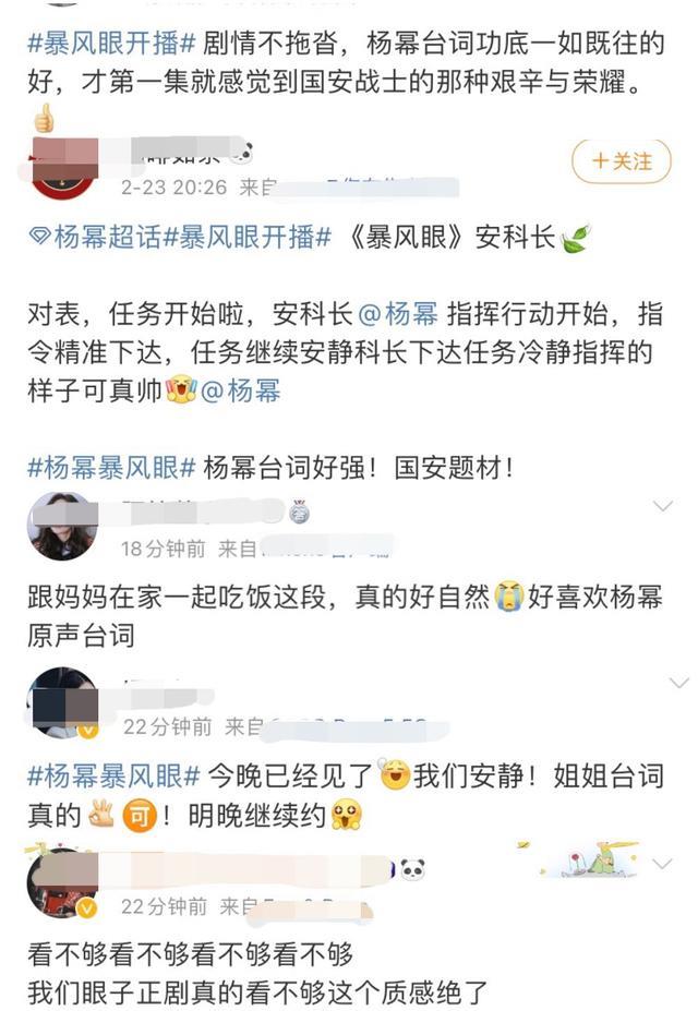 杨幂|《暴风眼》收视率第一，杨幂原声台词被吐槽，感觉在背书