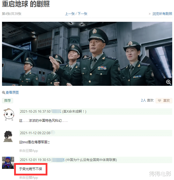 流浪地球|烂！接连2次碰瓷《流浪地球》，于荣光的晚节还能保住吗