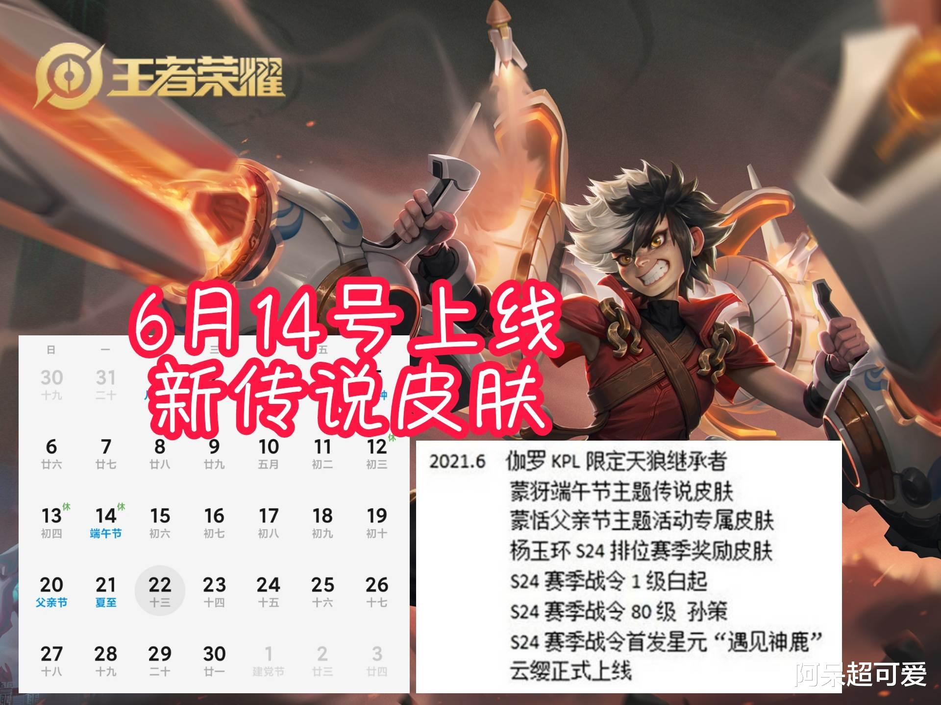明星|6月第1款传说已确定,三款限定皮肤即将返场,达摩下线重做