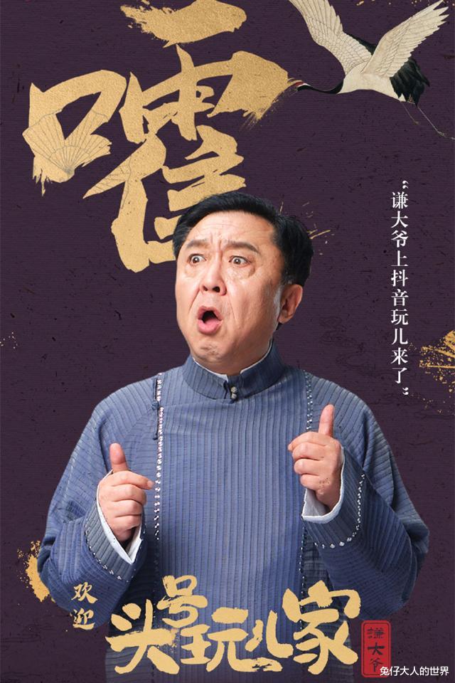 于谦|德云社于谦入驻短视频平台，两个视频粉丝破百万，大爷人气真旺盛