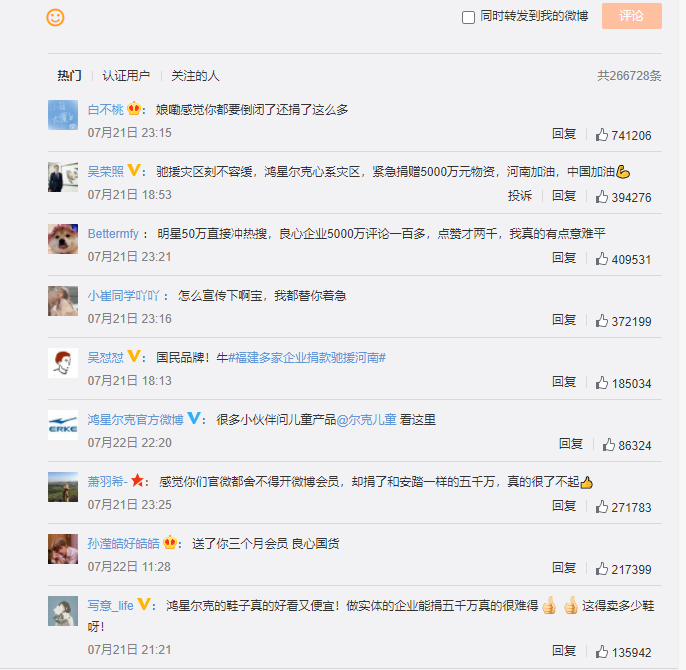 河南 快“倒闭”的鸿星尔克捐5000万,直播间被挤爆,网友:上最贵的!