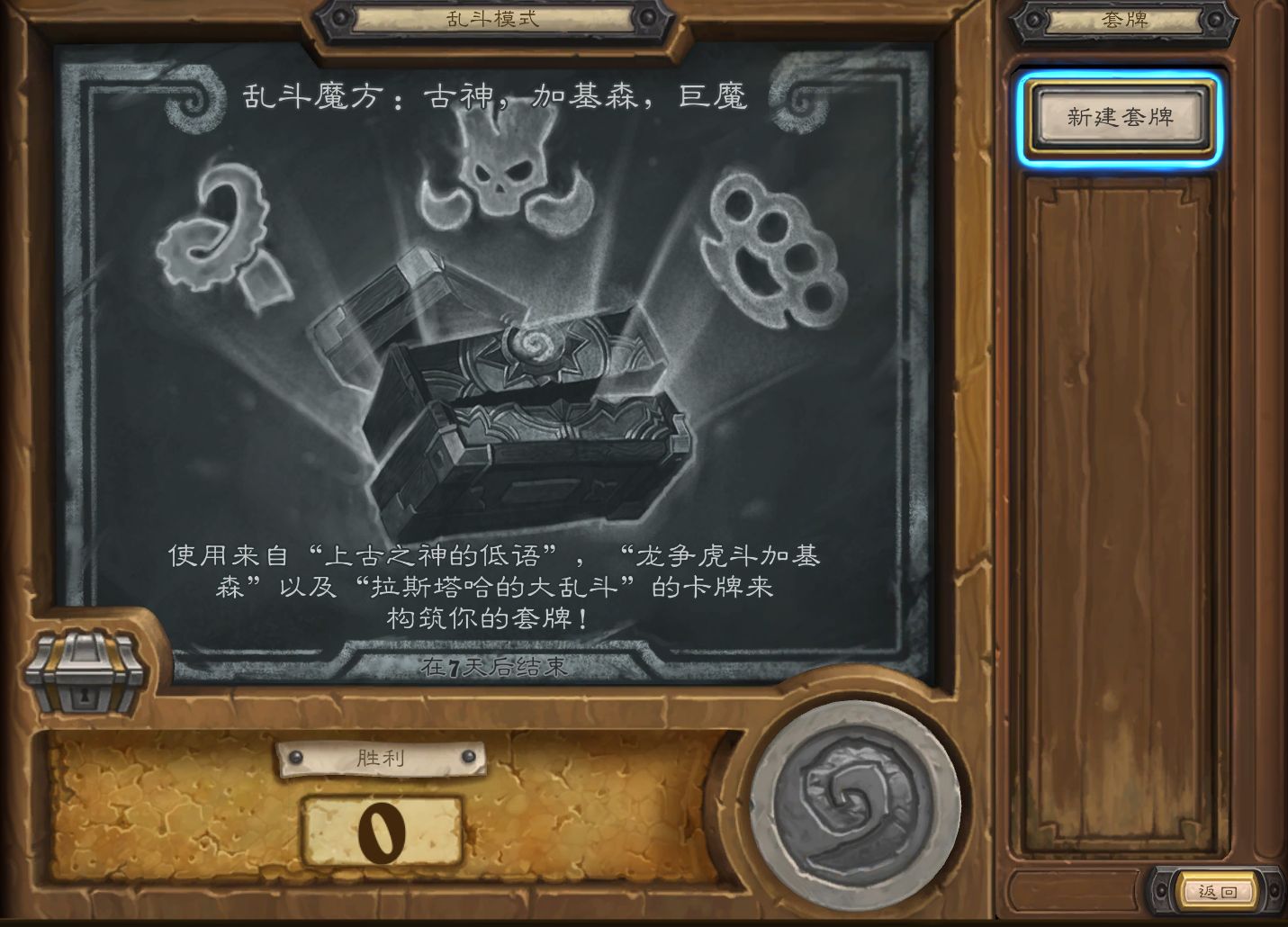 李九|炉石传说：乱斗魔方古神巨魔加基森，终于能看到十费随从长啥样了