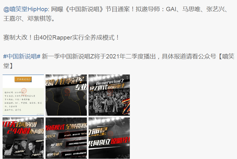 范丞丞|《中国新说唱》导师公布！范丞丞邓紫棋加盟还好，他怎么也来了？