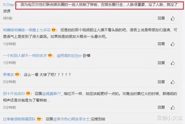 悬剑小女生 柳岩，性感女神背后的心酸，成名路上的荆棘坎坷