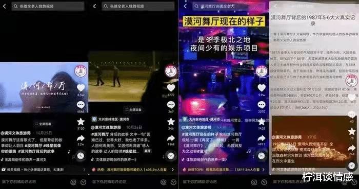柠洱谈情感 《漠河舞厅》爆火，20多亿播放量的背后是一群人的孤独