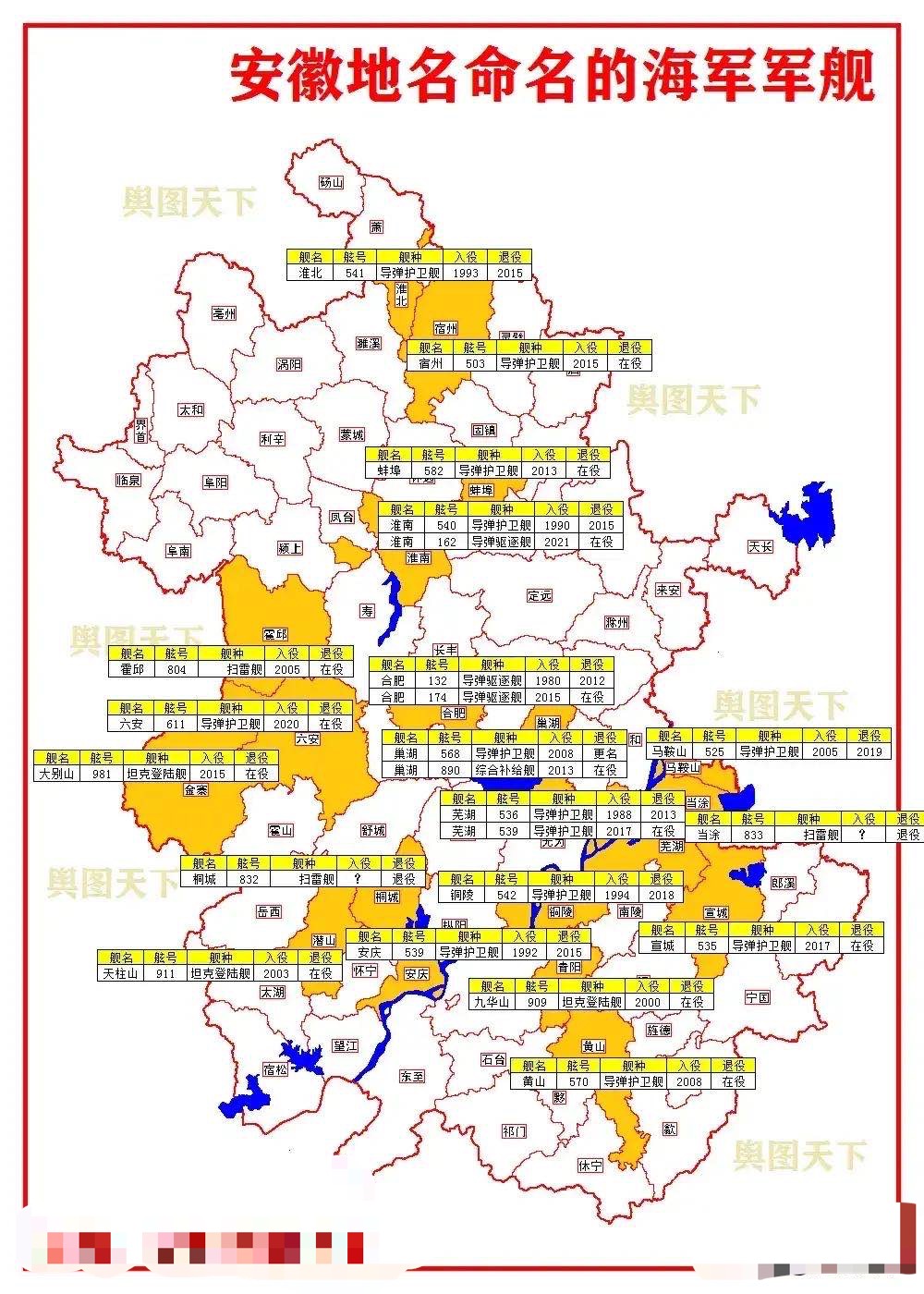 负债大军黄伟添 以安徽地名命名的19艘军舰：合肥舰入役最早，六安有三艘，三市没有