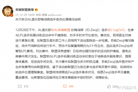 zwuji|LPL选手大会zwuji受伤，春季赛报销？网友：团建是打工人一生之敌