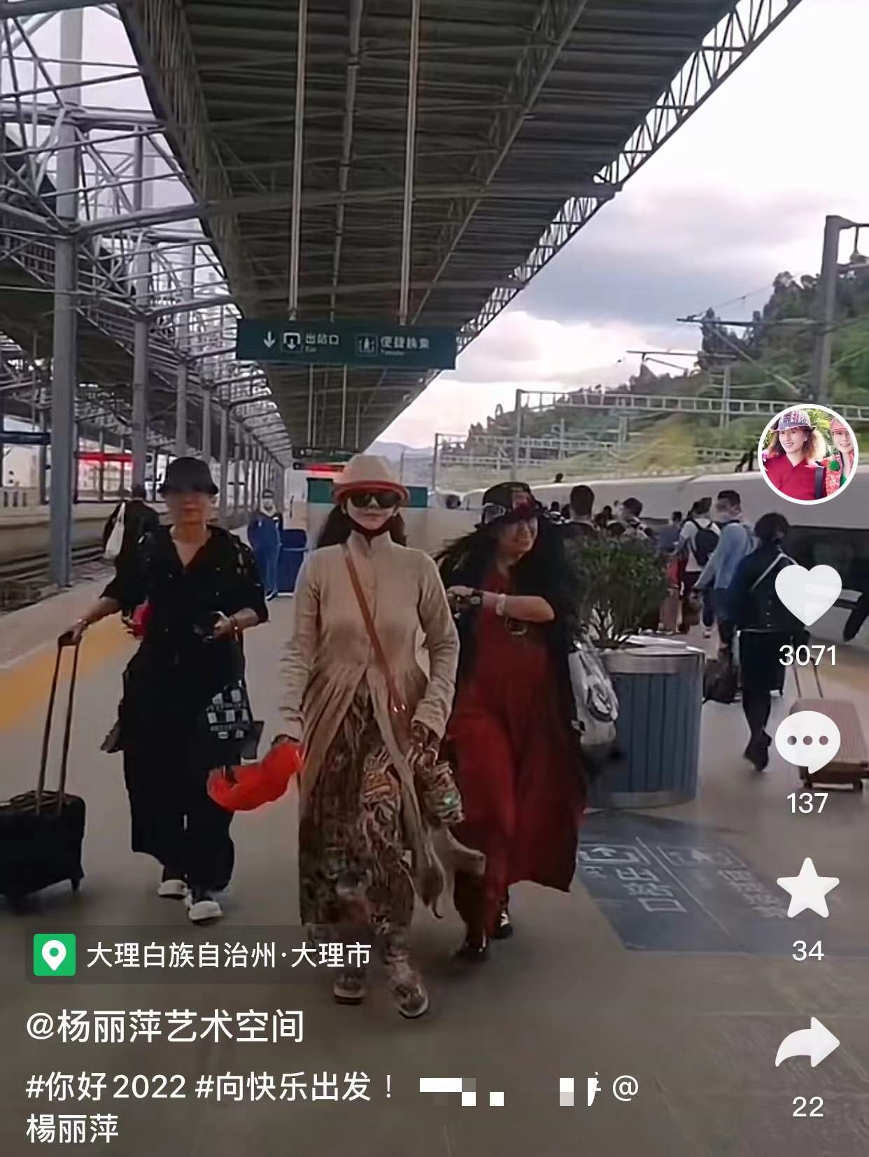 杨丽萍|杨丽萍三姐妹回家探亲，气场强大如复制粘贴，火车站不戴口罩遭批