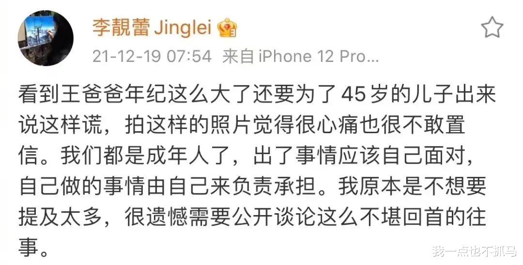 王力宏|刚刚！李靓蕾再发文爆猛料，王力宏招妓照片、视频全曝光