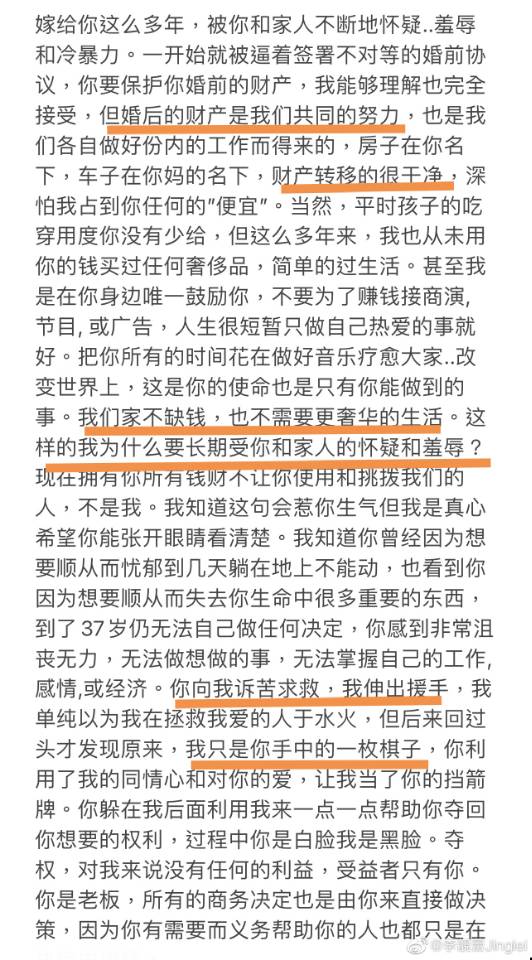 王力宏|李靓蕾发文控诉王力宏，婚前私生活糜烂，婚后多次出轨、冷暴力