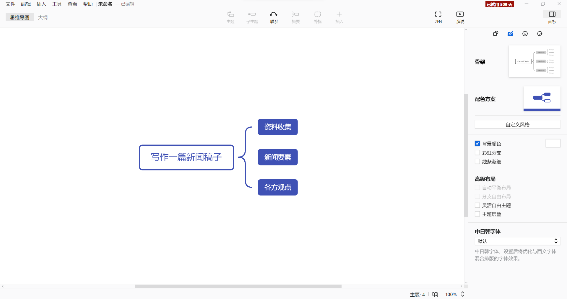 苏魁斌说情感|见习记者的写作提升之路--Effie相伴